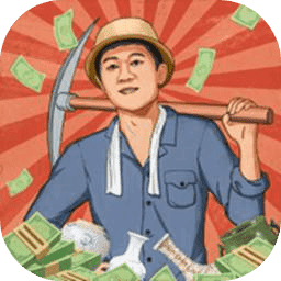 王铲铲的致富之路原版 1.0.9