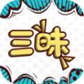 三昧漫画平台 92.3.3