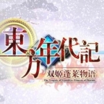 东方年代记：双姬蓬莱物语 v1.2