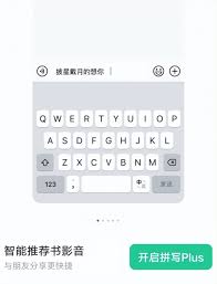 微信键盘如何开启智能推荐书影音