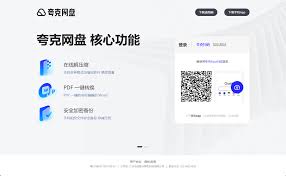 夸克网盘如何打开pdf