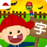 阳阳识字大战僵尸官方版 v1.3