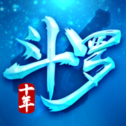 斗罗十年白金纪念版 v1.1.5