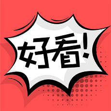 好看漫画v2.1.8去广告 2.1.8