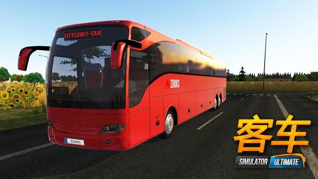 公交车模拟器 1.5.2
