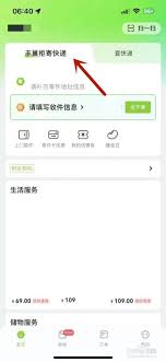 丰巢如何寄快递