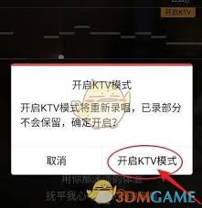 全民K歌如何设置ktv模式