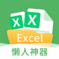 晶凌Excel表格编辑 1.4.7