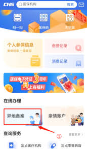 如何查询湘医保特门结果