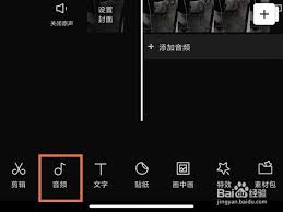 剪映怎么加配音