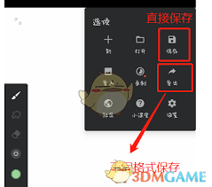 painter怎么保存图片