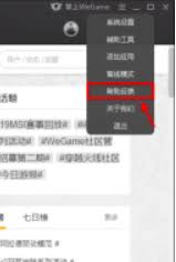 腾讯wegame如何查找在线客服