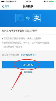 如何在支付宝中为老人绑定社保卡