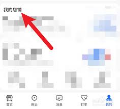 如何在高德地图取消店铺认领