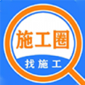 施工圈装修 1.7