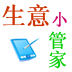 生意小管家 v3.6