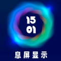 智慧息屏 202106211