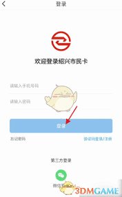 绍兴市民云如何进行实名认证