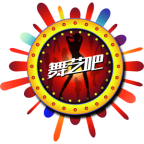 舞艺吧 2.2