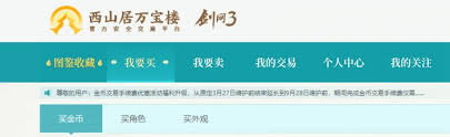 万宝楼官方交易平台在哪里