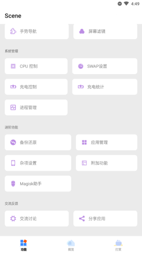 Scene工具箱免费正版