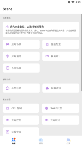 Scene工具箱老版本