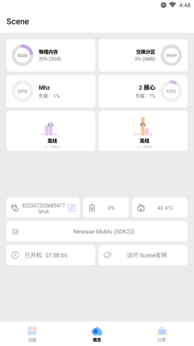 Scene工具箱2025最新版
