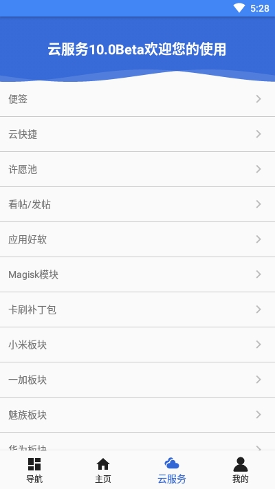 爱玩机工具箱官网版