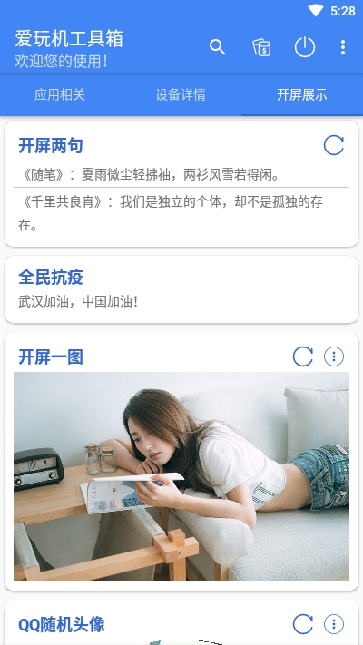 爱玩机工具箱老版本
