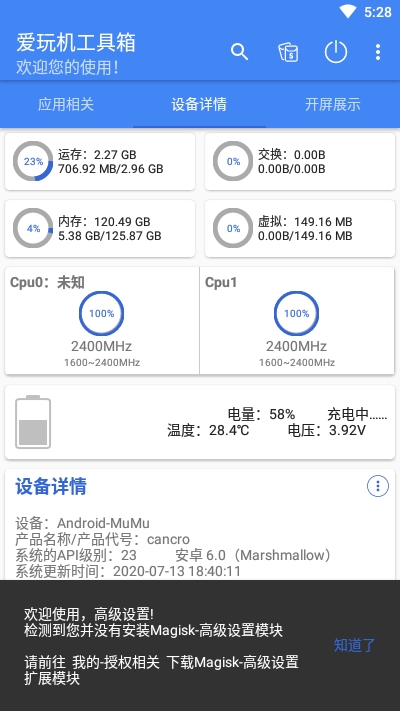 爱玩机工具箱2025最新版
