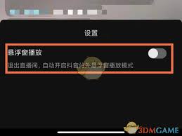 抖音文案漂浮如何取消