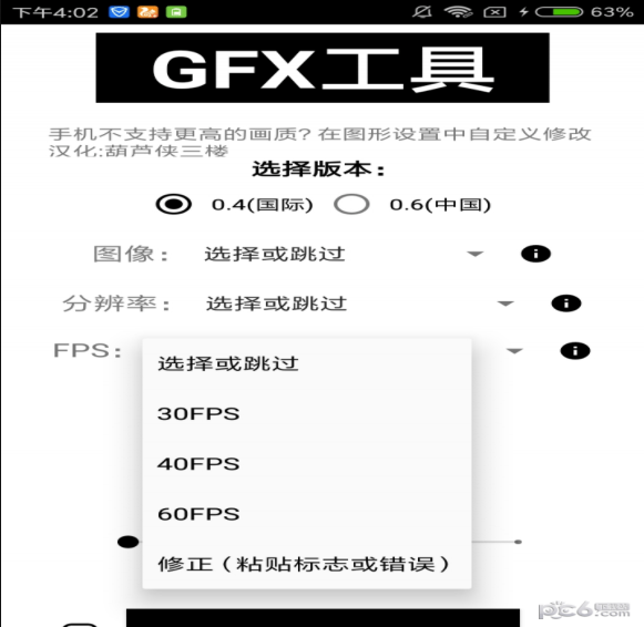 gfx工具箱助手安卓正版
