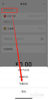 微信专属红包如何发送