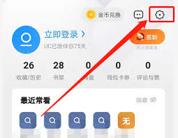 uc浏览器如何删除最近常看
