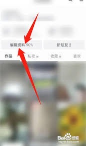 抖音商城怎么关闭首页设置