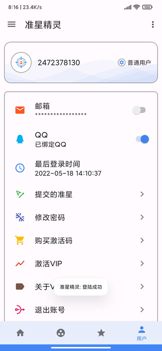 准星精灵大师老版本