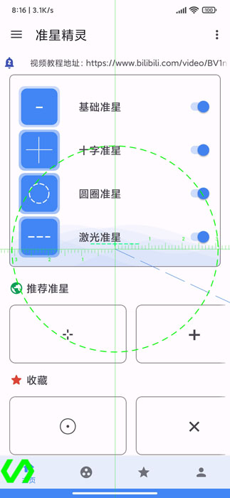 准星精灵大师安卓正版