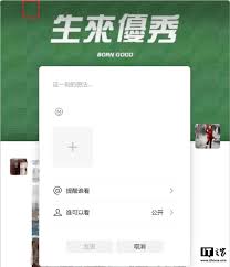 微信朋友圈编辑功能怎么用