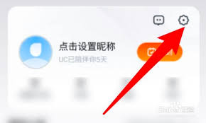 UC浏览器如何设置拒接信息