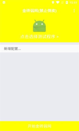 金砖弱网纯净版