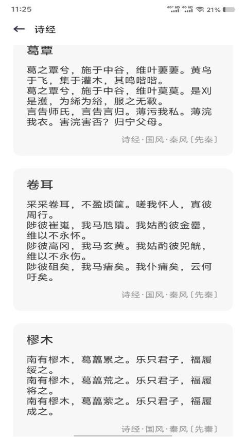 精读诗经自定义版