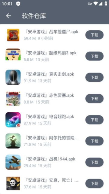 软仓免费正版