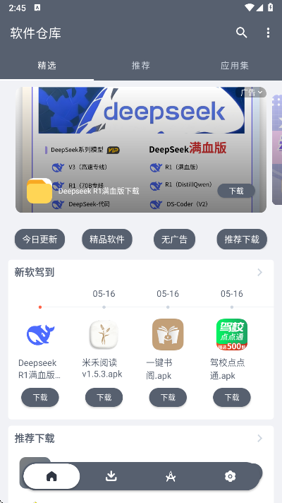 软仓纯净版