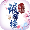 琅琊榜：风起长林 1.4