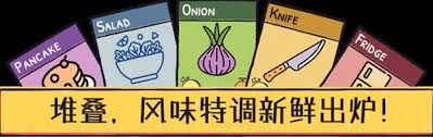 食神卡组好玩吗