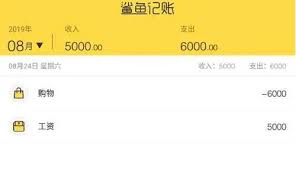 鲨鱼记账如何删除已记账目