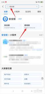 支付宝游戏锁如何开启
