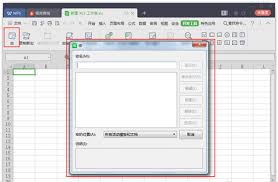 WPS宏功能如何开启
