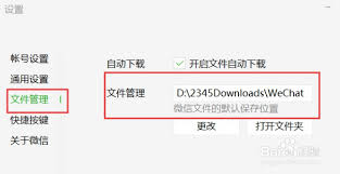 微信聊天记录存储位置在哪