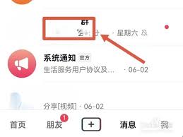 抖音粉丝群怎样设置免打扰